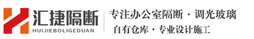 苏州汇捷玻璃隔断有限公司